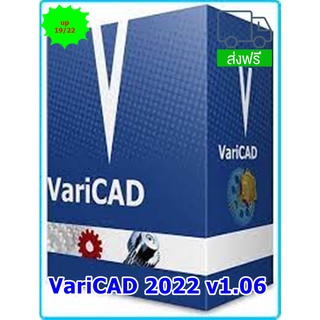 VariCAD 2022v1.06 (x64) ตัวถาวร โปรแกรมเขียนแบบ CAD 2D / 3D พร้อมวิธีติดตั้ง