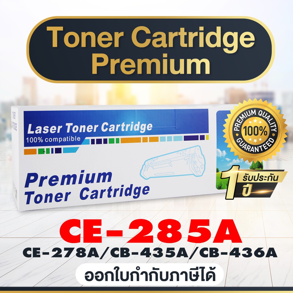 HP CE 285A/CE285A/CE285/85A/285/285A CRG 325 (พรีเมียม 1 ฟรี 1)For HP LaserJetP1102/P1102w/P1005 /P1