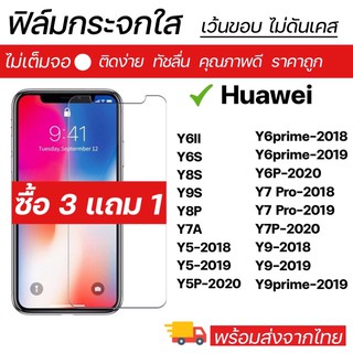 ฟิล์มกระจกใส Huawei ทุกรุ่น Y5-2019 Y5-2019 Y5P-2020 Y6s Y9s Y7A Y7pro-2018 Y7pro-2019 Y9-2018 Y9-2019 Y9prime2019