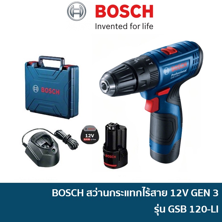 BOSCH สว่านกระแทกไร้สาย 12 โวลท์ รุ่น GSB 120-LI สว่านแบต สว่านเจาะปูน 12V GSB120LI / GSB 120LI