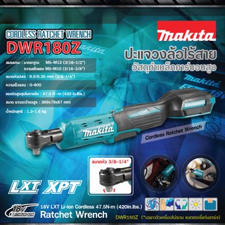 Makita DWR180Z Cordless Ratchet Wrench ประแจด้ามฟรี 18V