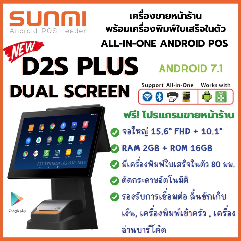 SUNMI D2s PLUS 2 จอ เครื่อง POS ระบบ Android แบบ All in one จอหน้า 15.6" จอหลัง 10.1" ปริ้นใบเสร็จในตัว ประกัน 1 ปี