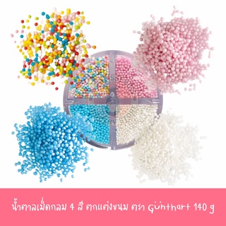 Günthart กุนธัต น้ำตาลตกแต่งขนม 4 สไตล์ St. Nonpareille Decoration 140 กรัม สำหรับตกแต่งเบเกอรี่