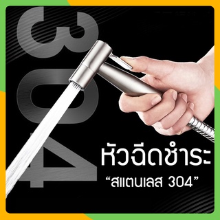 Zigma home - หัวฉีดชำระ สแตนเลสแท้ 304 เกรดพรีเมี่ยม ไม่ขึ้นสนิม แรงดันน้ำต่อเนื่อง นุ่มนวล, Real stainless steel nozzle