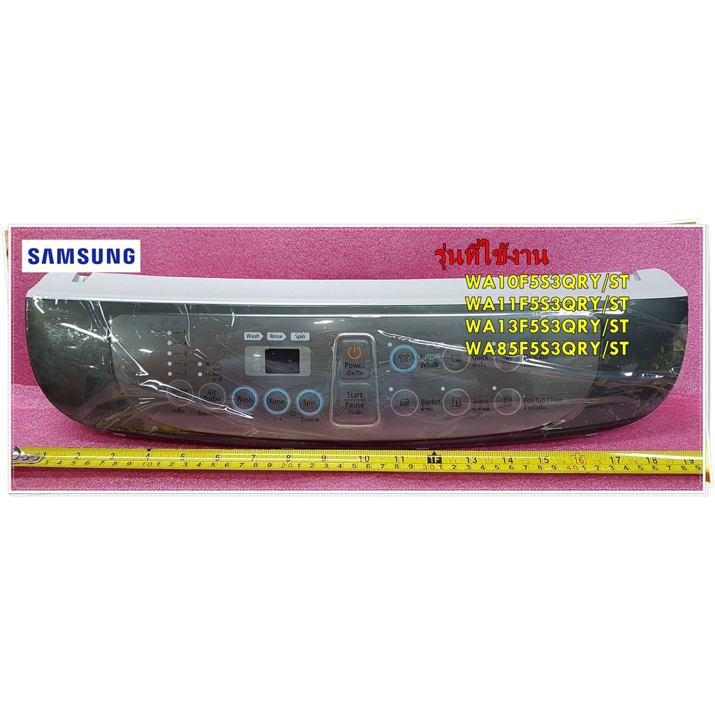 อะไหล่ของแท้/แผงปุ่มกดเครื่องซักผ้าซัมซุง/SAMSUNG/DC97-19093A/WA10F5S3QRY/ST/WA85F5S3QRY/ST