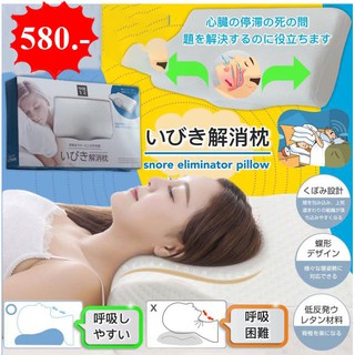 หมอนหนุนสุขภาพแก้การนอนกรน / Snore Eliminator Pillow