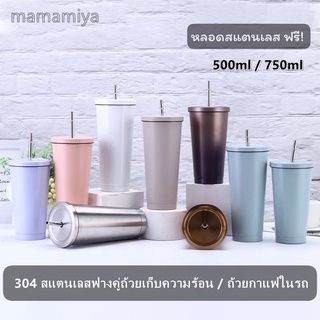 Mama 【จัดส่งรวดเร็ว】Starbucks แก้วน้ําสเตนเลส 2 ชั้น ไม่มีกาว และหลอดดูด