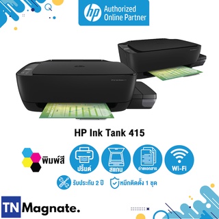 [เครื่องพิมพ์] HP Ink Tank WL 415 All-in-One (Print/ Copy/ Scan/ Wifi) - พร้อมหมึกแท้ - HP by TNM