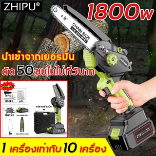 นำเข้าจากเยอรมัน ZHIPU เลื่อยตัดไม้ เลื่อยไฟฟ้า 4 นิ้ว 1880W เลื่อยยนต์ เลื่อยโซ่ไฟฟ้า เครื่องตัดไม้ เลื่อยไฟฟ้าไร้สาย