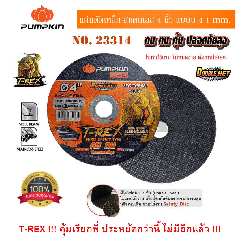 ใบตัดเหล็ก 4 นิ้ว Pumpkin 23314 รุ่นทน สึกยาก แผ่นตัดเหล็ก ใบเจียร ใบเจียรเหล็ก ใบเจียร์ ใบตัดลูกหมู ใบตัดสแตนเลส