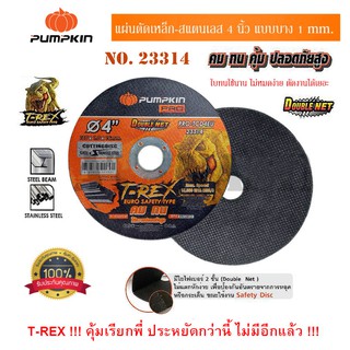 ใบตัดเหล็ก 4 นิ้ว Pumpkin 23314 รุ่นทน สึกยาก แผ่นตัดเหล็ก ใบเจียร ใบเจียรเหล็ก ใบเจียร์ ใบตัดลูกหมู ใบตัดสแตนเลส