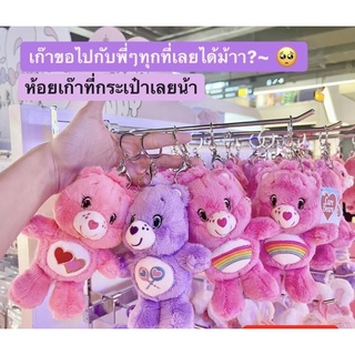 พวงกุญแจ 🐻‍❄️🐻น้องหมีแคร์แบร์ Care Bear ของแท้💎 มีของพร้อมส่งค้าา💕