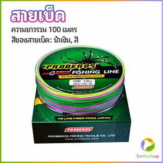 Smileshop จัดส่งจากไทย สายเบ็ด สาย PE สายเบ็ดตกปลา ยาว 100 เมตร เหนียว ทน fishing line