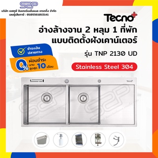 อ่างล้างจาน สแตนเลส 2 หลุม 1 ที่พัก แบบฝังเคาน์เตอร์ Tecnoplus รุ่น TNP 2130 UD