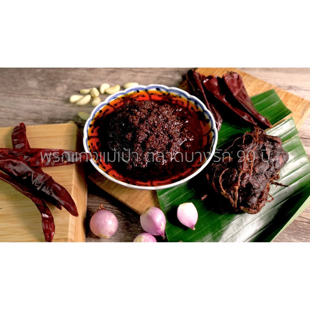 พริกเผาสำหรับต้มยำ (Chilli Paste for Tom Yum) 500 grams