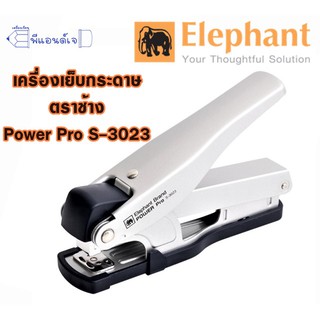 เครื่องเย็บ เครื่องเย็บกระดาษ ตราช้าง Power Pro S-3023