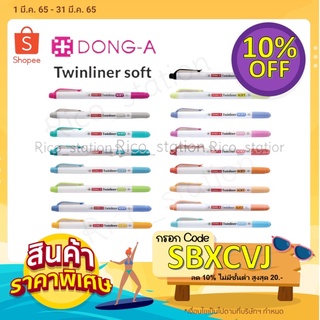 ปากกาไฮไลท์ ปากกาเน้นข้อความ Twinliner SOFT DONG-A  2 หัว ปากกา ปากกาสี ไฮไลท์ donga เน้นข้อความ