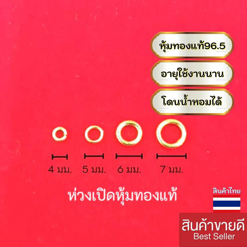 ห่วงทองหุ้มแท้ ห่วงพระ พร้อมส่ง เก็บเงินปลายทางทั่วไป สินค้าไทย