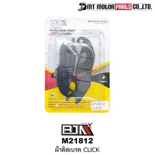 ผ้าดิสเบรค BJN แท้100% CLICK, PCX, CRF 250, AIR BLADE, CBR 250 (MT21812) [BJN บีเจเอ็น x MT] ผ้าเบรคPCX ผ้าเบรคCRF ผ้าเบ