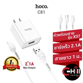 Hoco C81 หัวชาร์จ 2.4A ชาร์จเร็ว พร้อมสายชาร์จทุกรุ่น ของแท้ รับประกัน 1 ปี