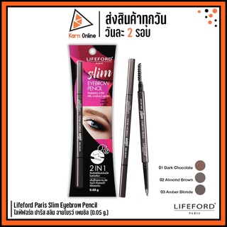 ดินสอเขียวคิ้ว Lifeford Paris Slim Eyebrow Pencil  ไลฟ์ฟอร์ด ปารีส สลิม อายโบรว์ เพนซิล 0.05 g. (มี 3 สีให้เลือก)