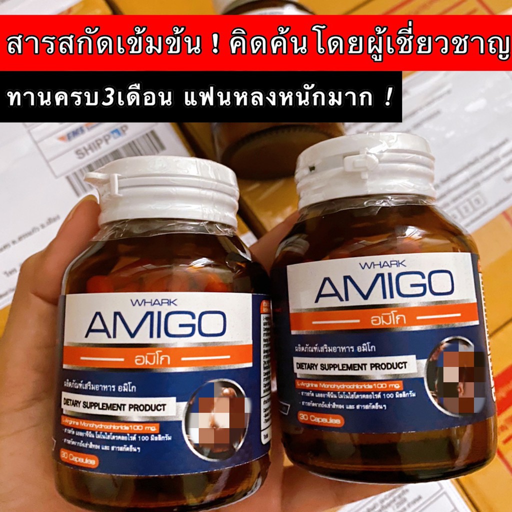 Amigoเพิ่มความเป็นชายให้แฟนหลงไหล
