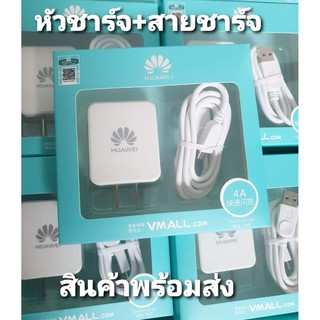 ชุดชาร์จ Huawei หัวปลั๊ก+สายชาร์จ ชาร์จเร็ว/2a5vHuawei Orginal. รับประกัน1ปี