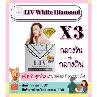 New LIV White Diamond Cream SPF15 &amp; Night Repair ลิฟไวท์ไดมอนด์ เดย์เอสพีเอฟ15และไนท์รีแพร์ ครีมวิกกี้ ครีมเพชร(3กระปุก)