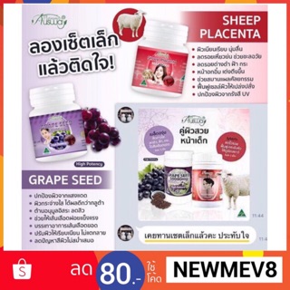 ชุด✨คู่จิ้นไซร์มินิ✨✔️ผิวสวย ✔️หน้าเด็ก ออสเวย์เมล็ดองุ่น+รกแกะ🍇🐑👍🏻30 เม็ดทั้งคู่ แบรนด์ออสเวย์คู่นี้👉🏻✔️800.-🥊💦