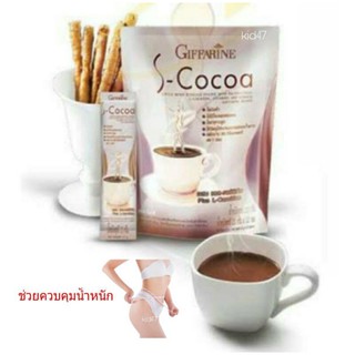 เครื่องดื่ม เอส - โกโก้ S-Cocoa GIFFARINE โกโก้ลดน้ำหนัก ไม่มีน้ำตาล ให้พลังงานต่ำ กิฟฟารีน