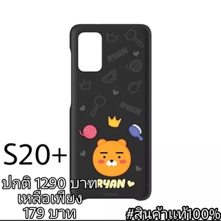 (พร้อมส่ง) #เคสเเท้ smart case Samsung S20+/S20Plus