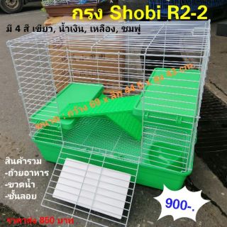 กรง​กระต่ายขนาดใหญ่​ shobi​ R2-2