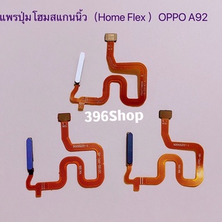 แพรปุ่มโฮมสแกนนิ้ว (Finger）OPPO A92