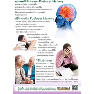 HANKINLAB FOSFOSER MEMORY 30's บำรุงสมอง