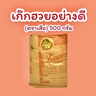 เก๊กฮวยเกรดดีที่สุด เก๊กฮวยตราเสือ ของเเท้ (500 กรัม)