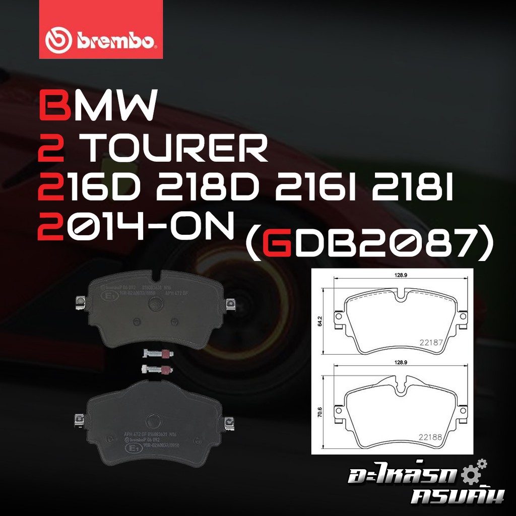 ผ้าเบรกหน้า BREMBO สำหรับ BMW 2 TOURER 216D 218D 216I 218I 14-> (P06092B)