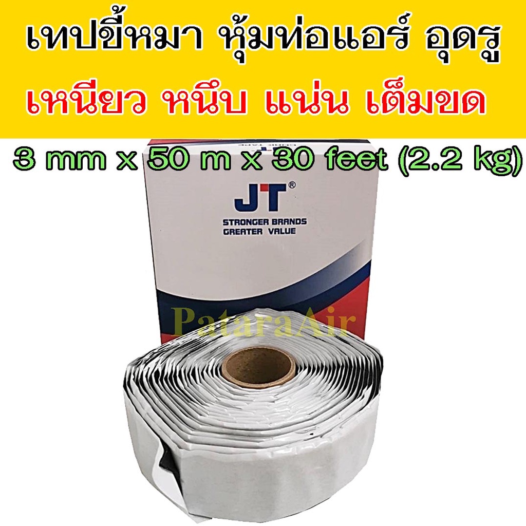 เทปขี้หมา CORK TAPE อย่างดี ยาว 30 ฟุต เนื้อ แน่น เหนียว น้ำหนัก เต็ม ผ้า เทป กาว คอร์คเทป พัน ท่อ แอร์ รถยนต์ บ้าน DIY