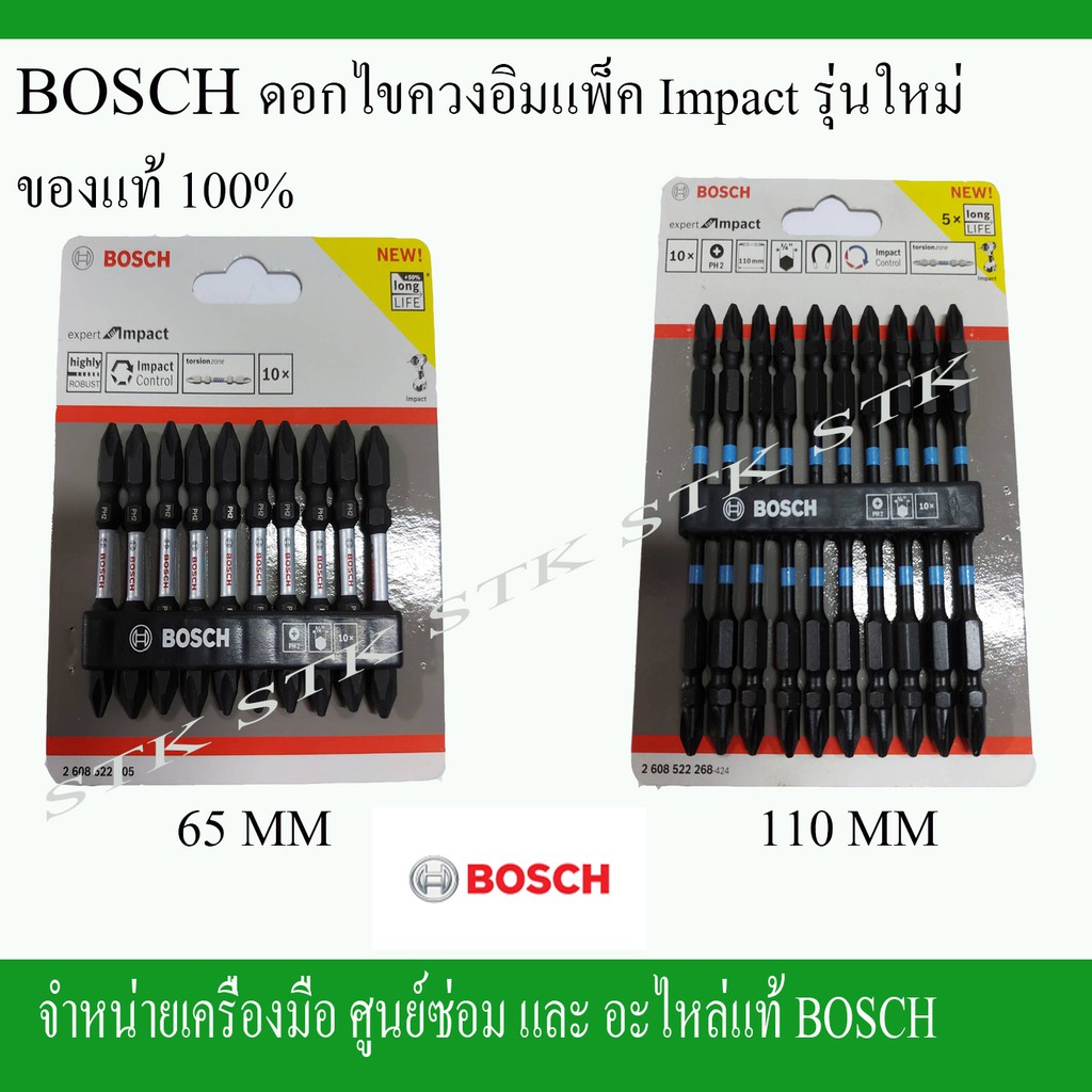 BOSCH ดอกไขควง อิมแพ็ค (Impact)รุ่นใหม่ของแท้100%