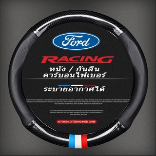 หุ้มพวงมาลัยรถยนต์ ปลอกหุ้มพวงมาลัยหนังคาร์บอนไฟเบอร์ Ford Car steering wheel cover Ranger Fiesta Focus Everest Ecosport