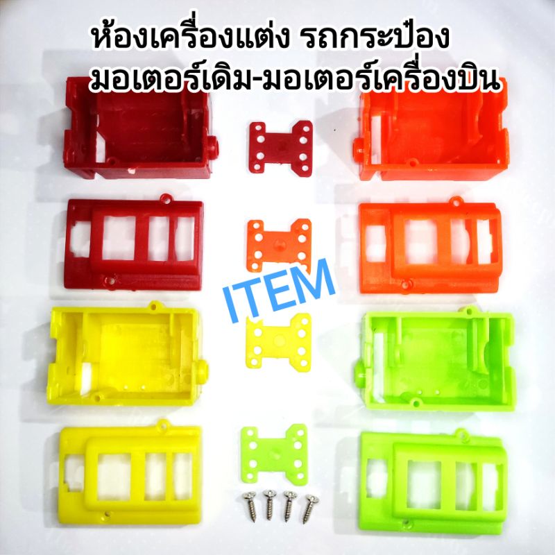 ห้องเครื่องรถกระป๋อง SD [ใส่มอเตอร์เครื่องบิน] และมอเตอร์ติดรถกระป๋องได้