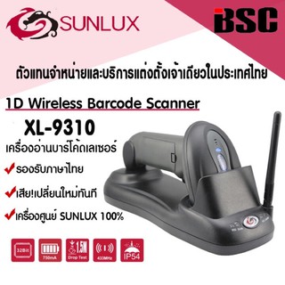 🎉โปรฯ 9️⃣.9️⃣📌 เครื่องศูนย์แท้ 100% SUNLUX XL-9310 เครื่องอ่านบาร์โค้ด บลูทธไร้สายไกล 100 เมตร รับประกันศูนย์ 1 ปี