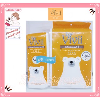 Vivii สำลีแผ่นรีดขอบ วีวี่ 100 แผ่น แถม 50 แผ่น Vivii pure Cotton 100%.