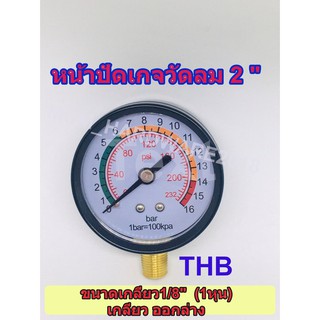 เกจวัดแรงดันลม เกจวัด ขนาด2.0 เกลียวออกล่าง 1/8" HIN ทองเหลือง ( Pressure Gauge )16bar