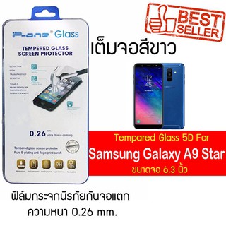 P-One ฟิล์มกระจกแบบกาวเต็ม Samsung Galaxy A9 Star/ซัมซุง กาแล็คซี เอ9 สตาร์/หน้าจอ 6.3"  แบบเต็มจอ  สีขาว