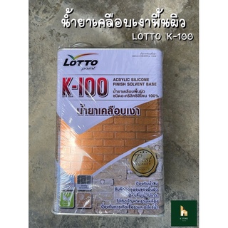 น้ำยาเคลือบเงาพื้นผิว LOTTO K-100 ชนิดอะคริลิคซิลิโคน 100% น้ำยาเคลือบเงาป้องกันน้ำซึม (ขนาด 3 ลิตร)