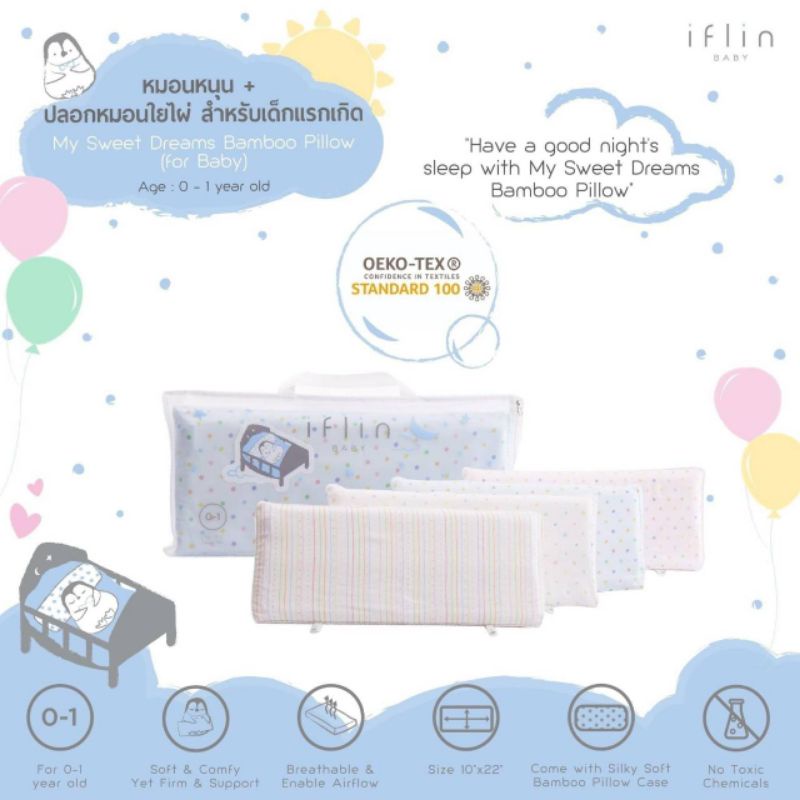 [Iflin Baby] หมอนหนุน + ปลอก ใยไผ่ - สำหรับ เด็กแรกเกิด - Bamboo Pillow (for Baby) - Memory Foam - หมอนเบบี๋