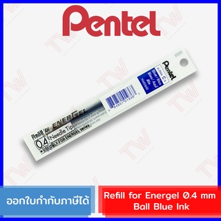 Pentel Refill for Energel 0.4 mm Ball Blue Ink ไส้ปากกาเจล 0.4 มม. หมึกสีน้ำเงิน ของแท้