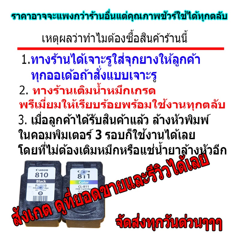 canon 810-811 ตลับหมึกเปล่า พร้อมใช้งาน สินค้าเทสก่อนส่งทุกชิ้น