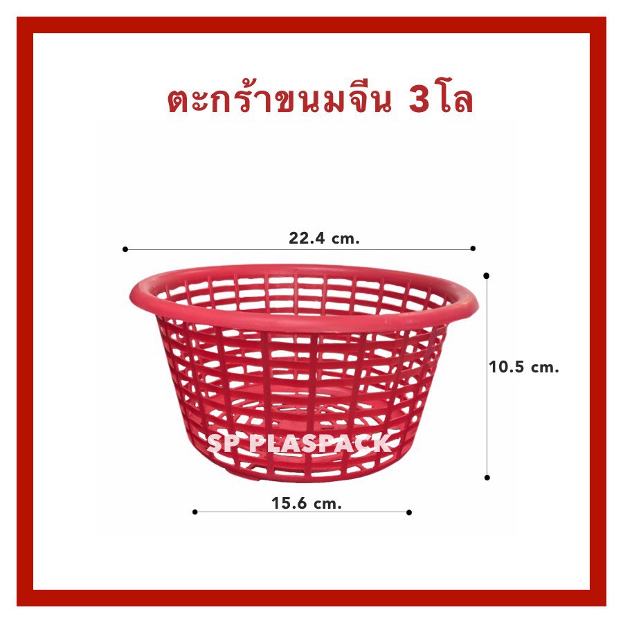 (10 ใบ) ตะกร้าใส่เส้นขนมจีน 3 โล เข่งขนมจีน ตะกล้าปลูกต้นไม้ เพาะชำ เพาะกล้า