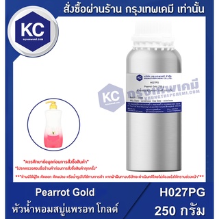 H027PG-250G Pearrot Gold : หัวน้ำหอมสบู่แพรอท โกลด์ 250 กรัม